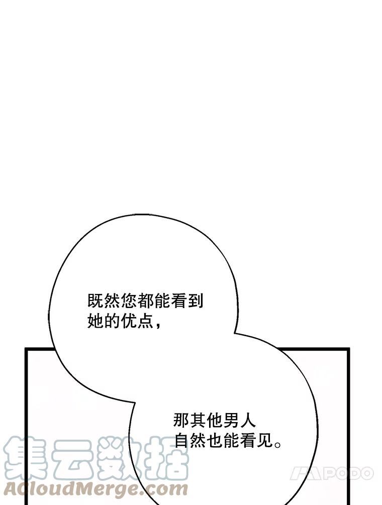 请张嘴金汤匙来了漫画漫画,32.离开大教堂（1）81图