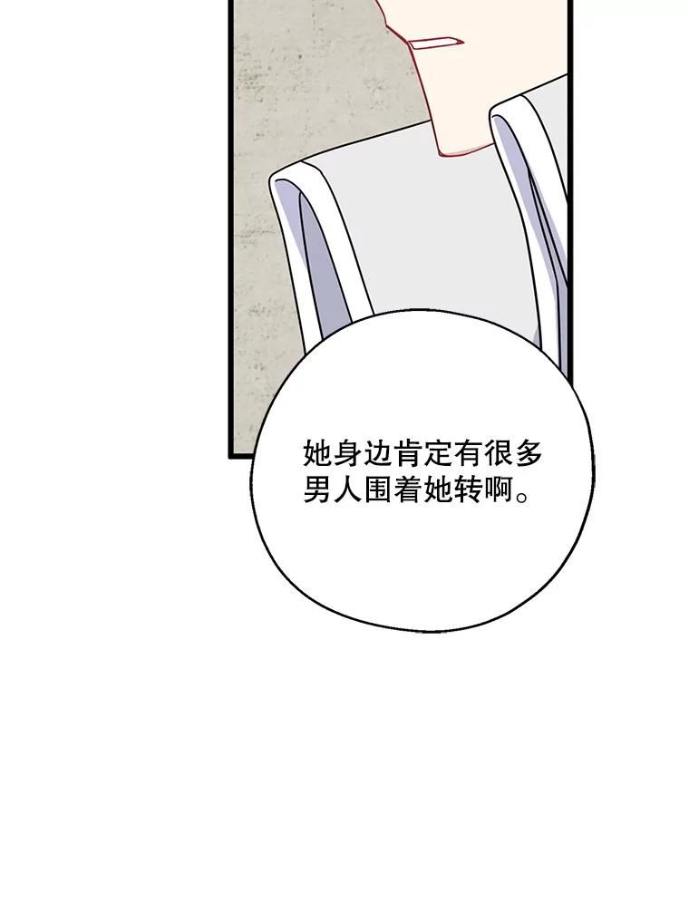 请张嘴金汤匙来了漫画漫画,32.离开大教堂（1）84图