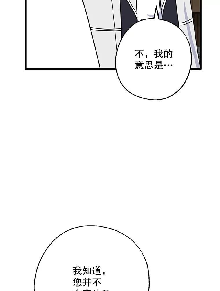 请张嘴金汤匙来了漫画漫画,32.离开大教堂（1）86图