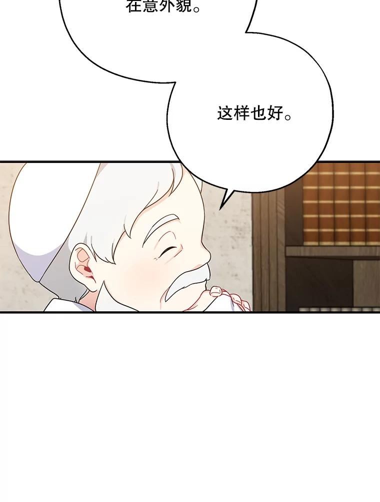 请张嘴金汤匙来了漫画漫画,32.离开大教堂（1）87图