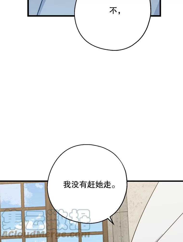 请张嘴金汤匙来了漫画漫画,32.离开大教堂（1）89图