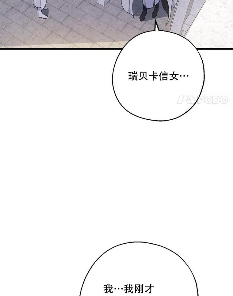 请张嘴金汤匙来了漫画漫画,32.离开大教堂（1）98图