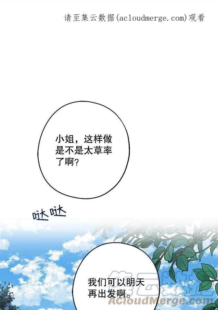 请张嘴金汤匙来了漫画漫画,33.离开大教堂（2）1图