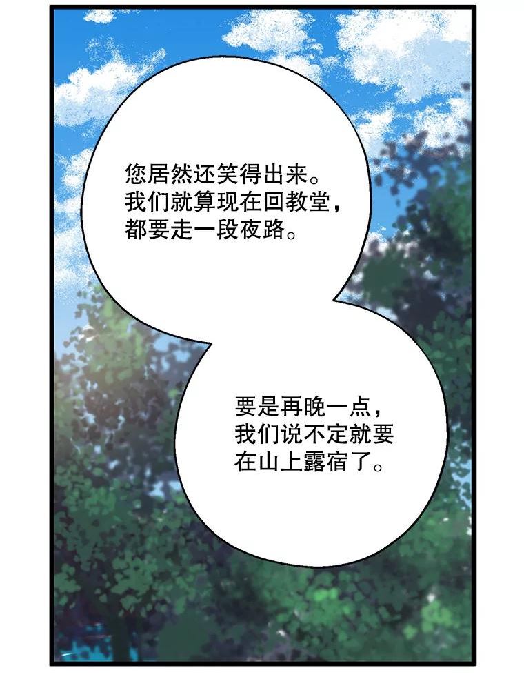 请张嘴金汤匙来了漫画漫画,33.离开大教堂（2）15图