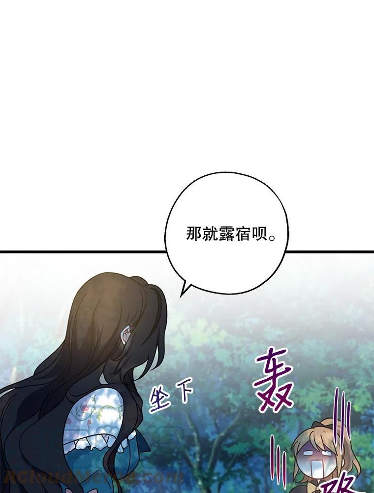 请张嘴金汤匙来了漫画漫画,33.离开大教堂（2）16图