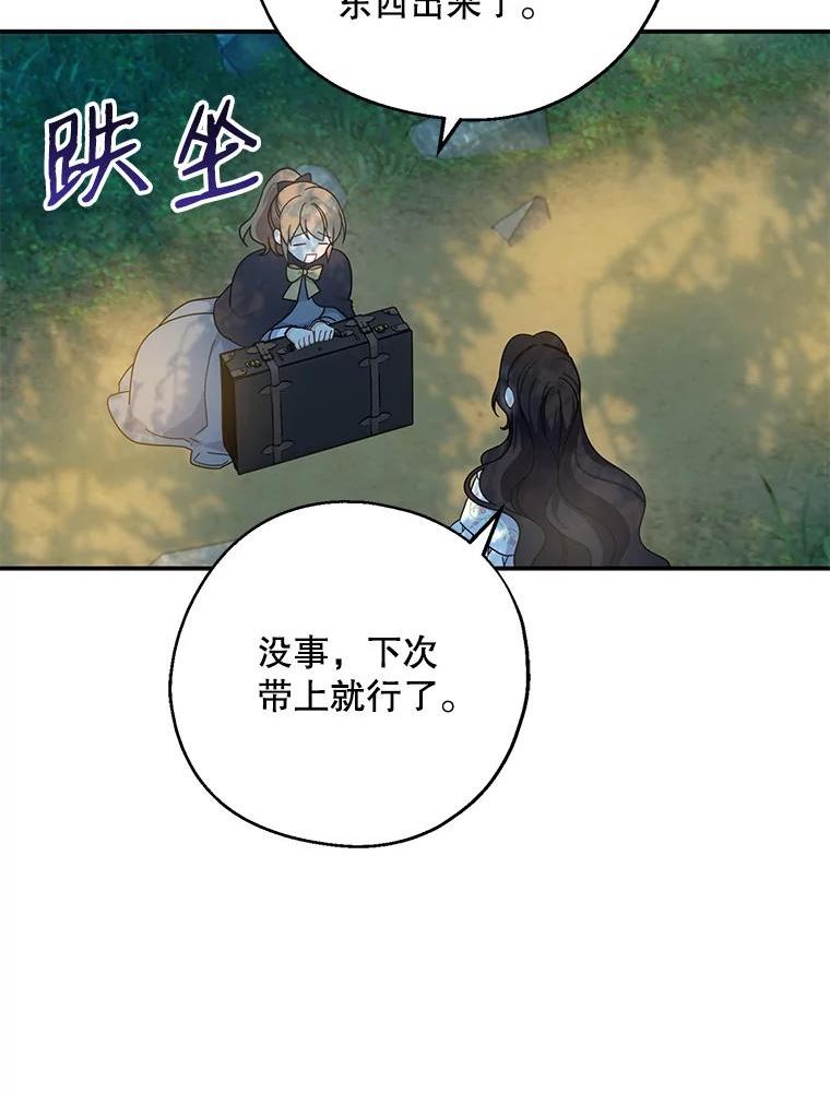 请张嘴金汤匙来了漫画漫画,33.离开大教堂（2）18图