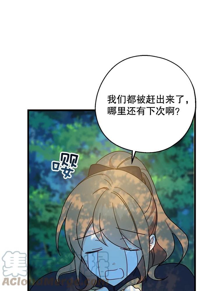 请张嘴金汤匙来了漫画漫画,33.离开大教堂（2）19图