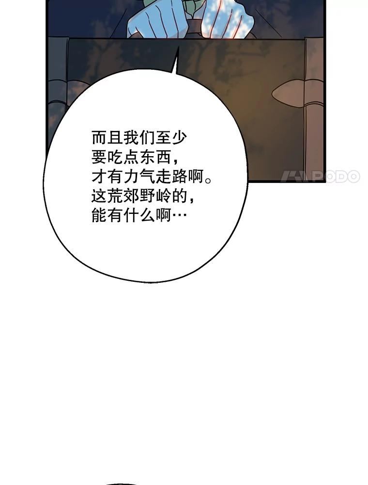 请张嘴金汤匙来了漫画漫画,33.离开大教堂（2）20图