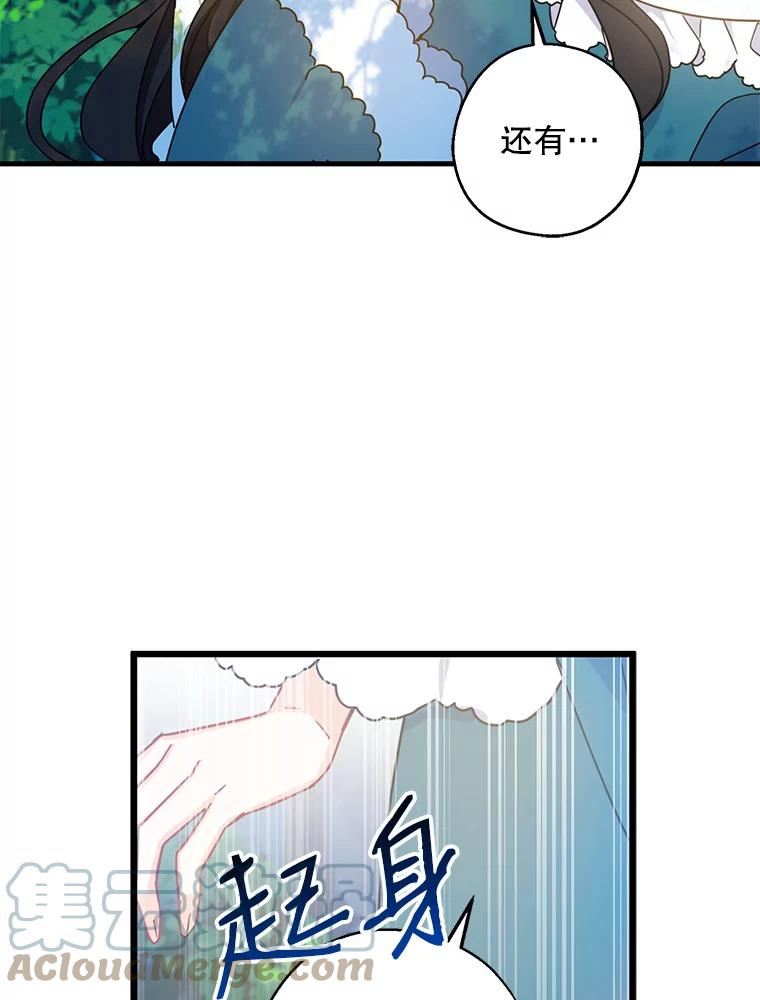 请张嘴金汤匙来了漫画漫画,33.离开大教堂（2）22图