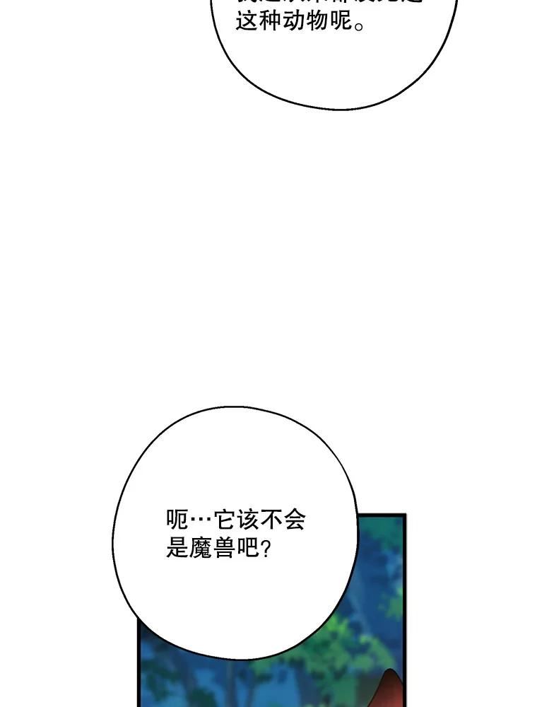 请张嘴金汤匙来了漫画漫画,33.离开大教堂（2）27图