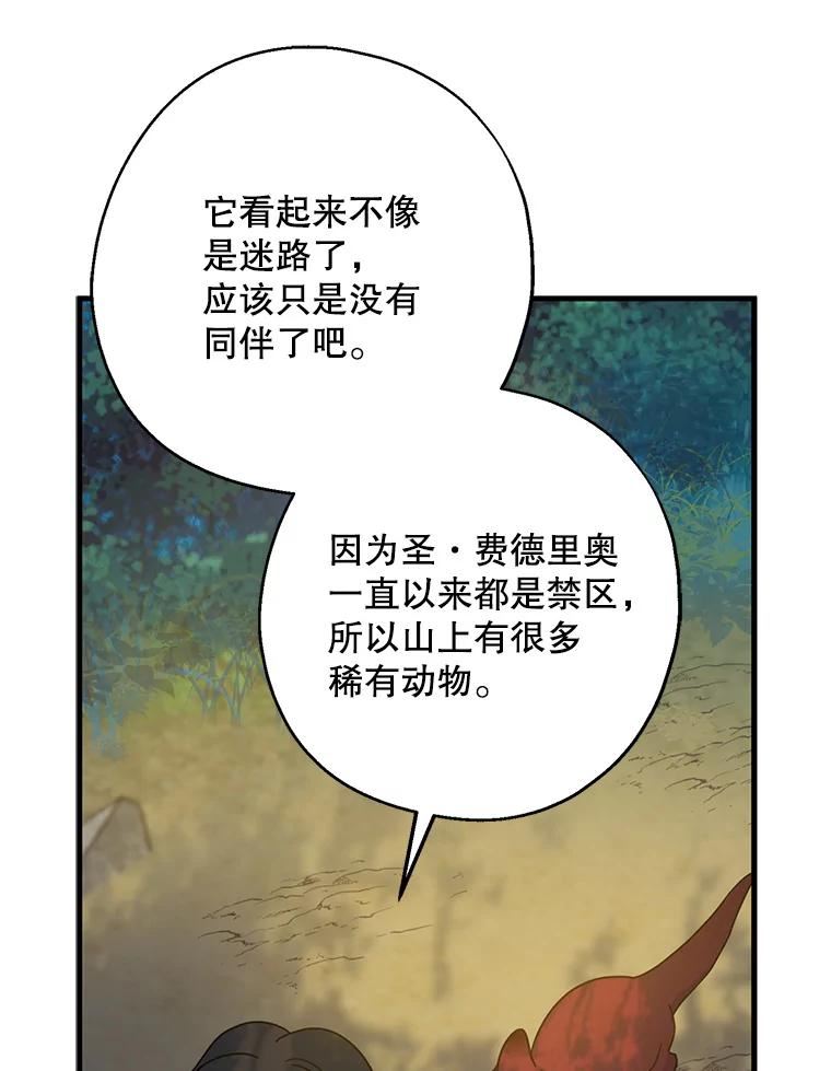 请张嘴金汤匙来了漫画漫画,33.离开大教堂（2）29图