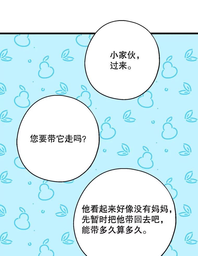 请张嘴金汤匙来了漫画漫画,33.离开大教堂（2）32图