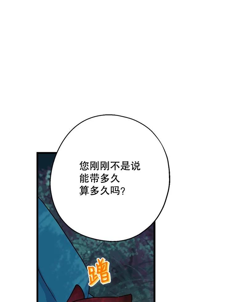 请张嘴金汤匙来了漫画漫画,33.离开大教堂（2）35图