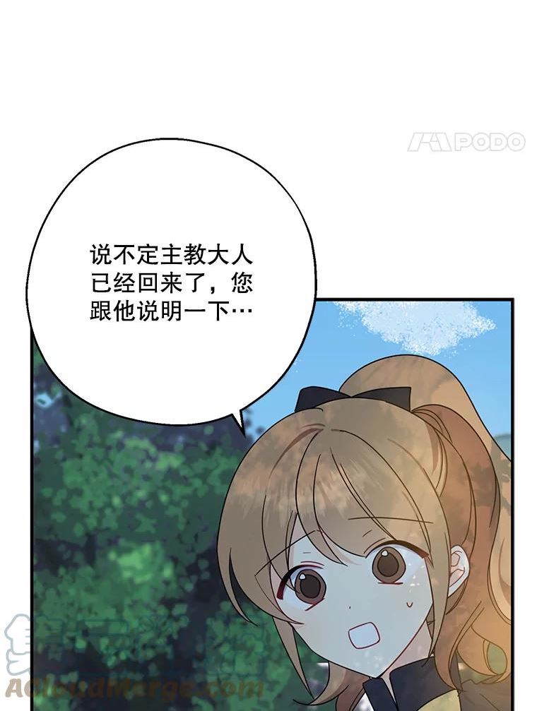 请张嘴金汤匙来了漫画漫画,33.离开大教堂（2）4图