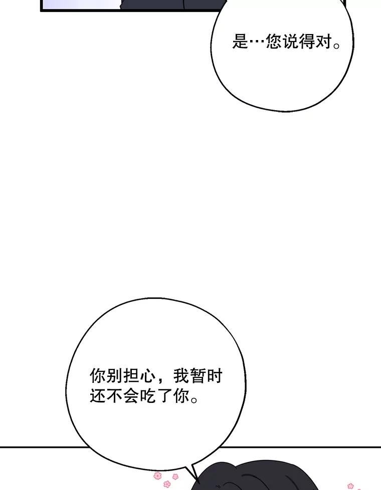 请张嘴金汤匙来了漫画漫画,33.离开大教堂（2）41图