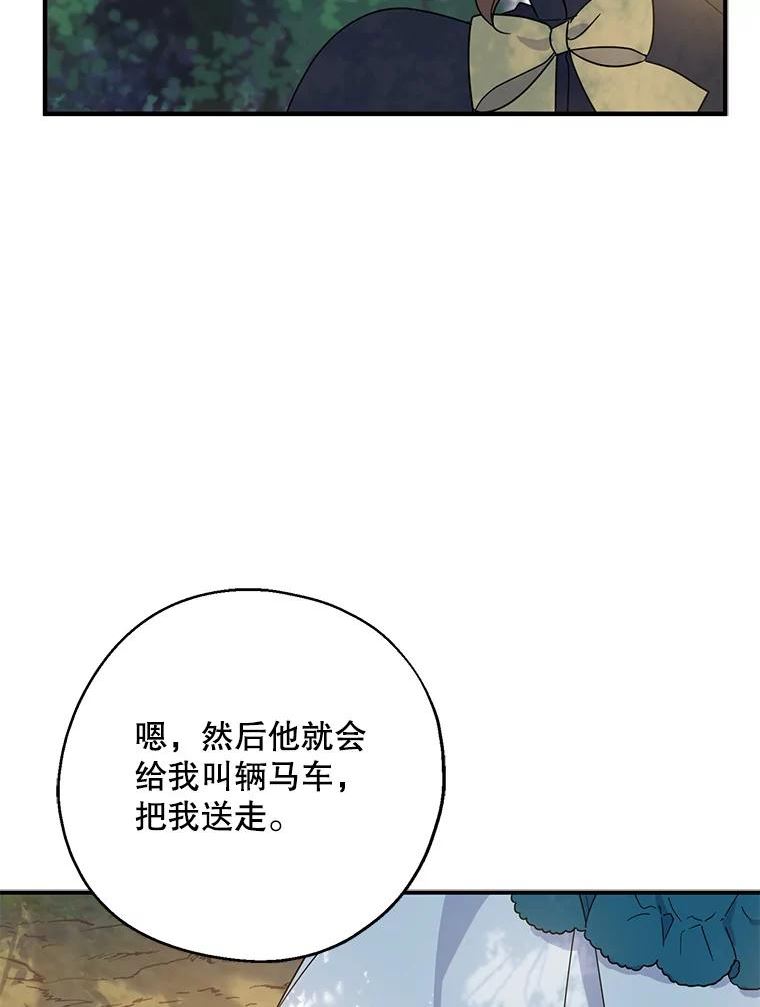 请张嘴金汤匙来了漫画漫画,33.离开大教堂（2）5图