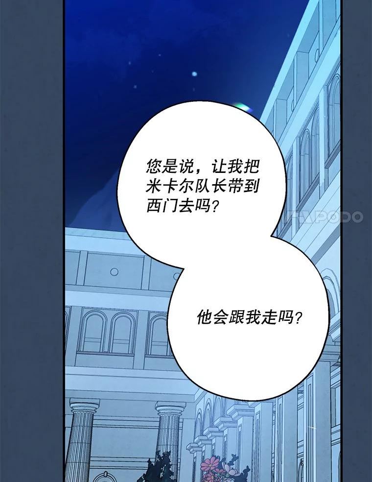 请张嘴金汤匙来了漫画漫画,33.离开大教堂（2）51图