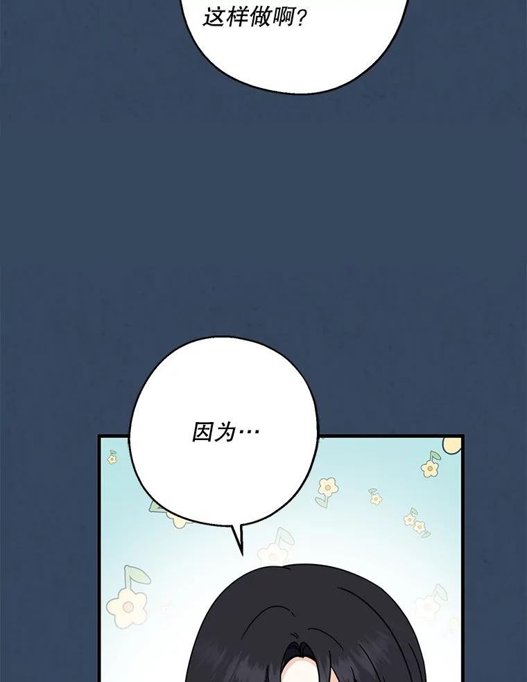 请张嘴金汤匙来了漫画漫画,33.离开大教堂（2）57图