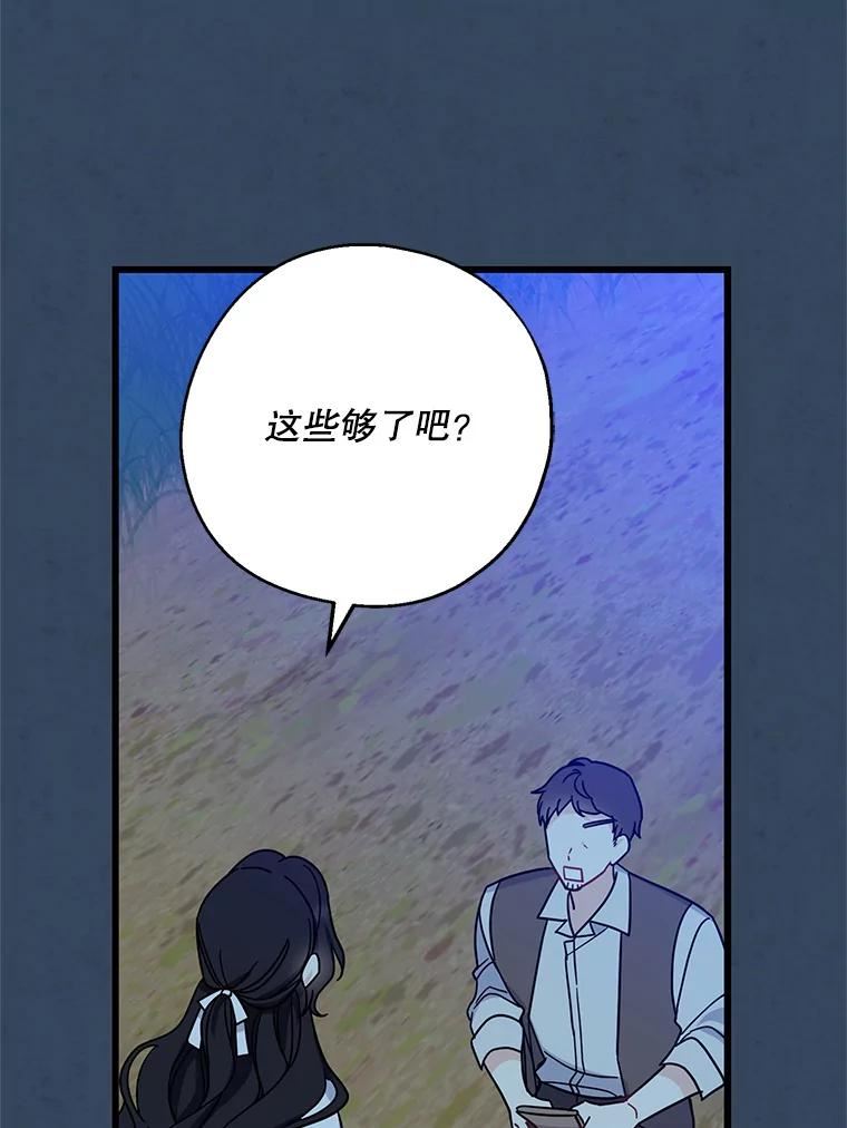 请张嘴金汤匙来了漫画漫画,33.离开大教堂（2）65图