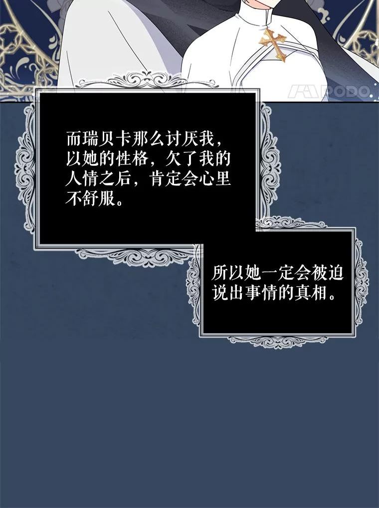 请张嘴金汤匙来了漫画漫画,33.离开大教堂（2）74图