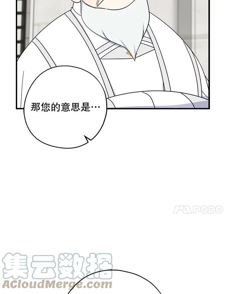 请张嘴金汤匙来了漫画漫画,35.誓约25图