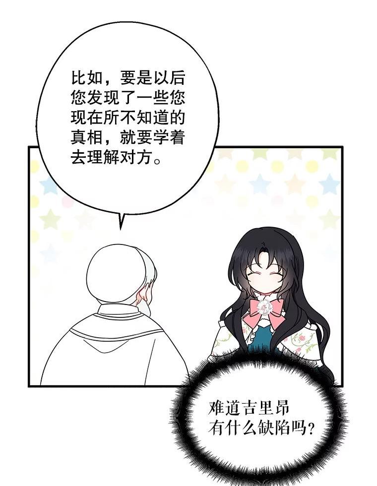 请张嘴金汤匙来了漫画漫画,35.誓约34图