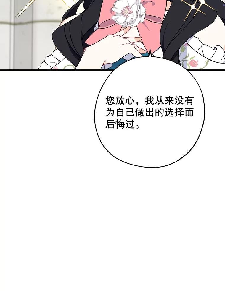 请张嘴金汤匙来了漫画漫画,35.誓约38图