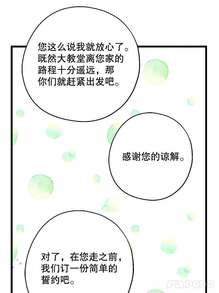 请张嘴金汤匙来了漫画漫画,35.誓约39图