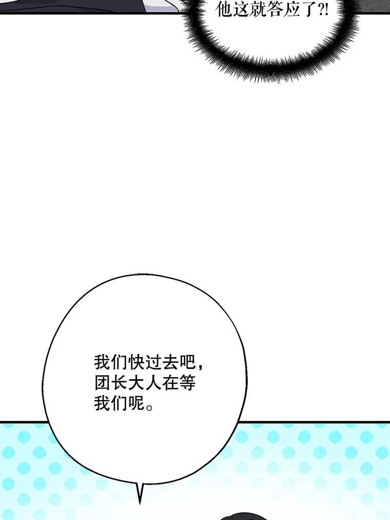 请张嘴金汤匙来了漫画漫画,35.誓约46图