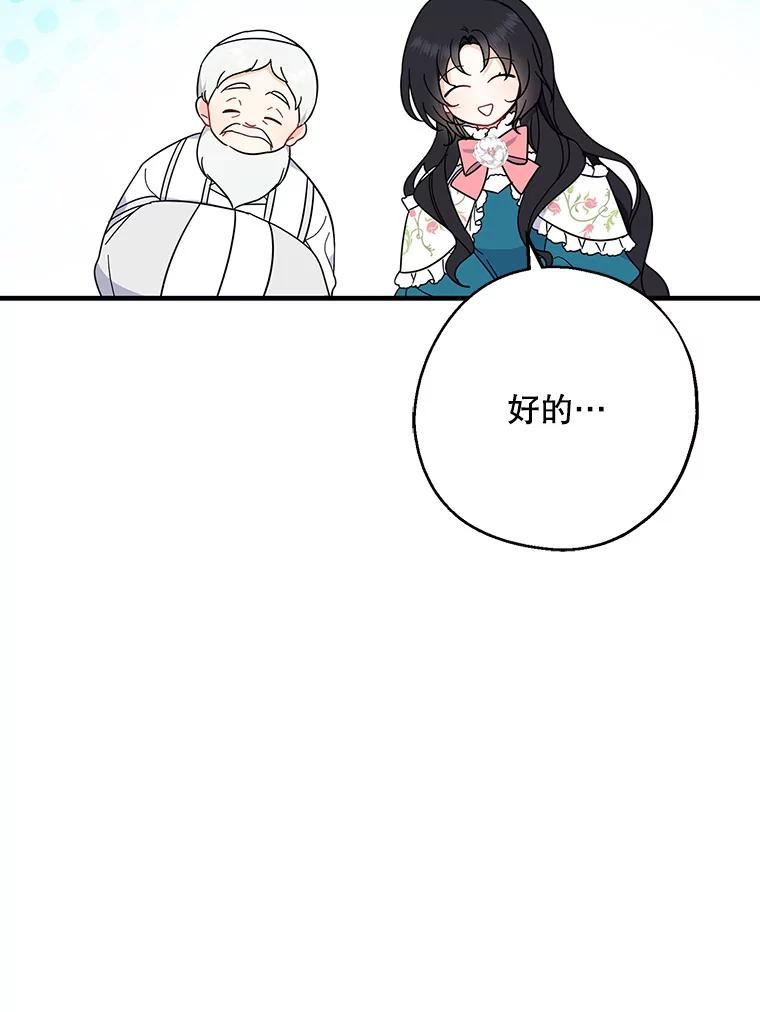 请张嘴金汤匙来了漫画漫画,35.誓约47图