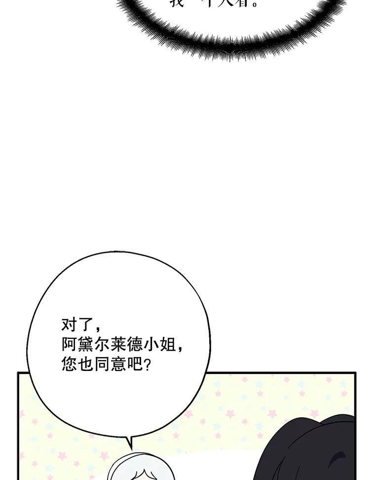 请张嘴金汤匙来了漫画漫画,35.誓约64图