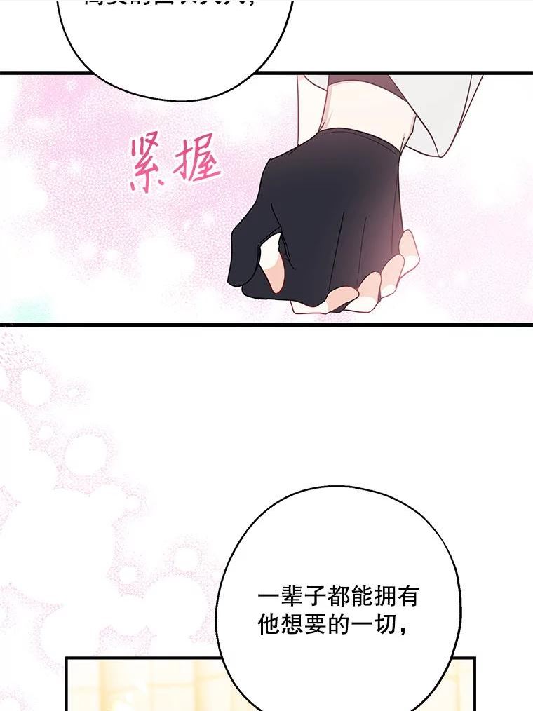 请张嘴金汤匙来了漫画漫画,35.誓约70图