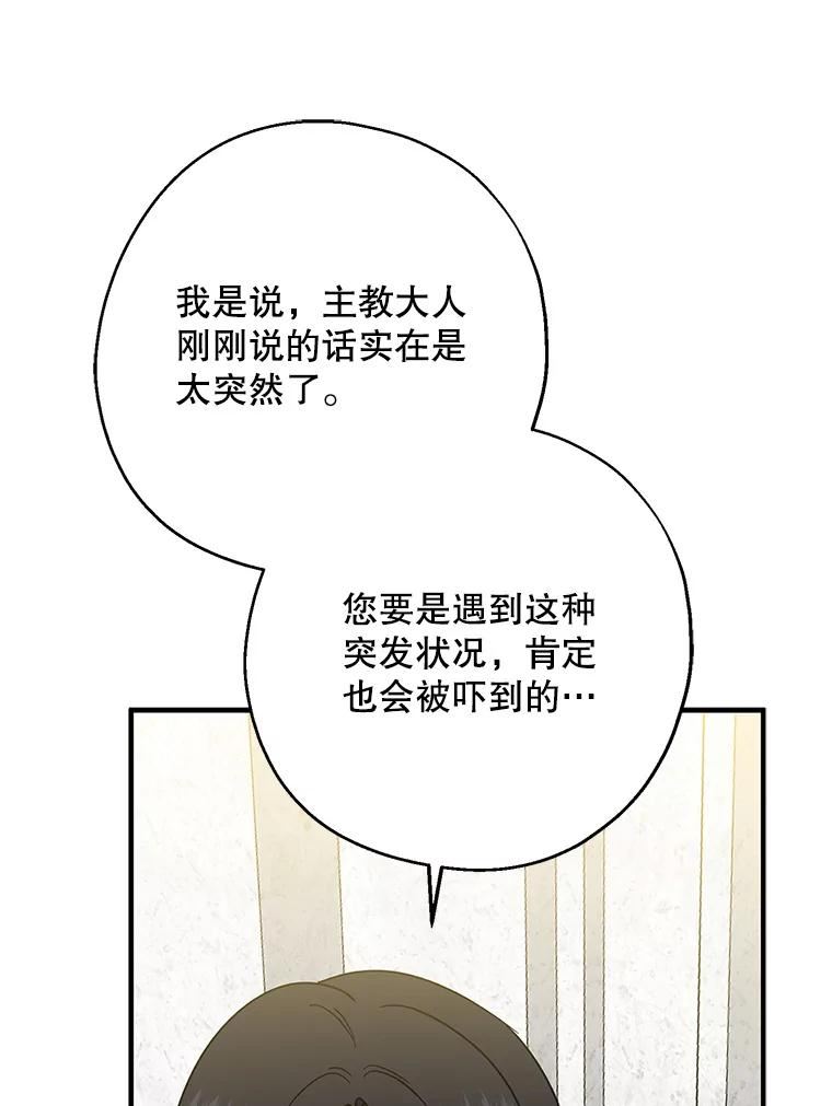 请张嘴金汤匙来了漫画漫画,35.誓约82图