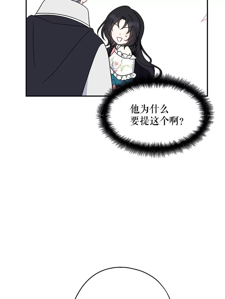 请张嘴金汤匙来了漫画漫画,35.誓约86图