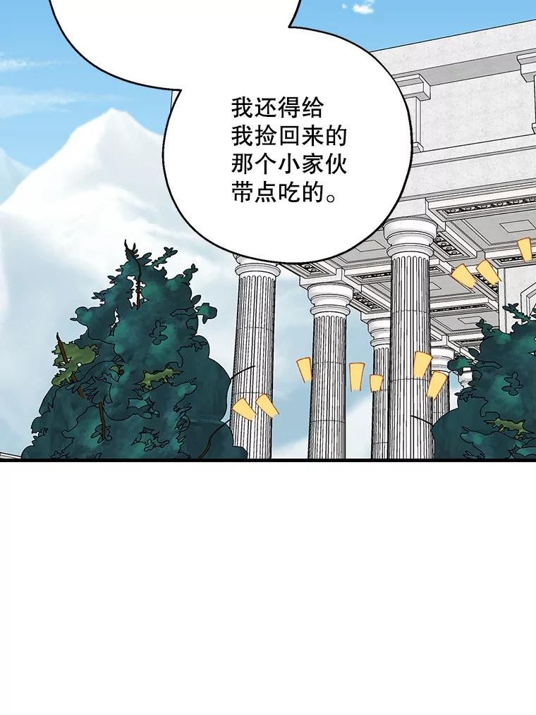 请张嘴金汤匙来了漫画漫画,35.誓约96图