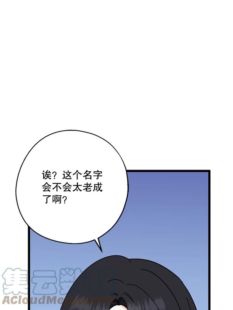 请张嘴金汤匙来了漫画漫画,36.下山85图