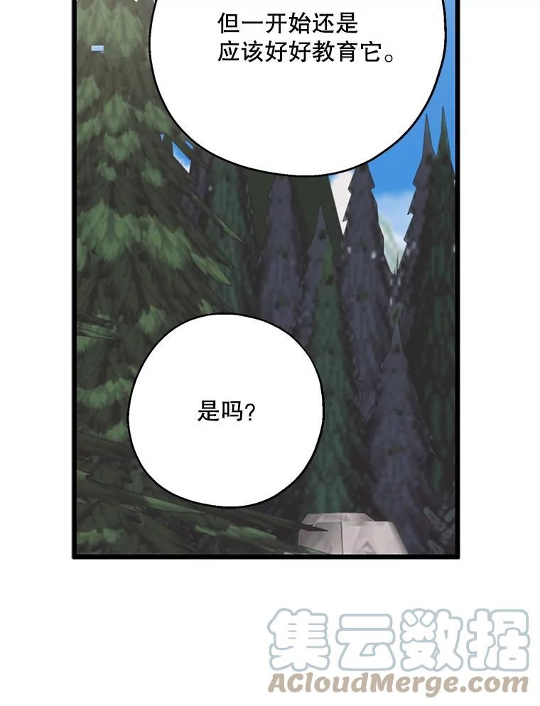 请张嘴金汤匙来了漫画漫画,36.下山97图