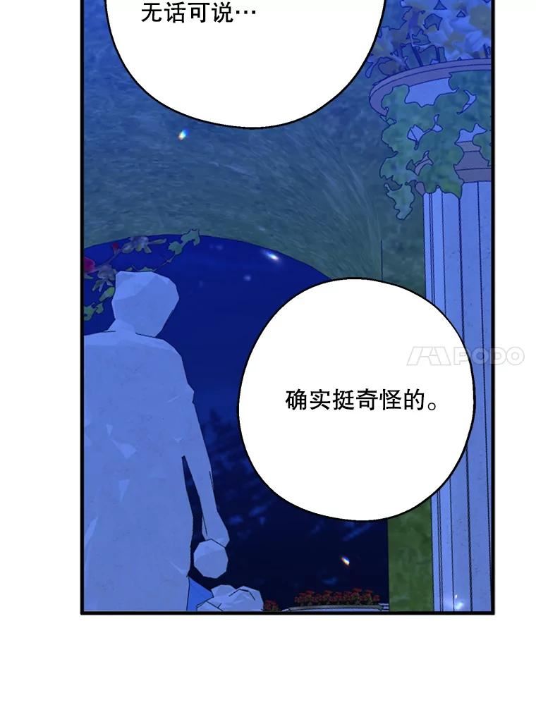 请张嘴金汤匙来了漫画漫画,47.互表心意38图