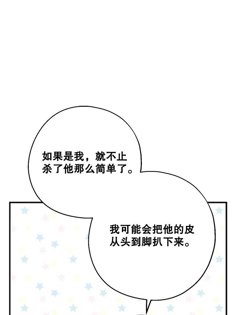 请张嘴金汤匙来了漫画漫画,47.互表心意39图