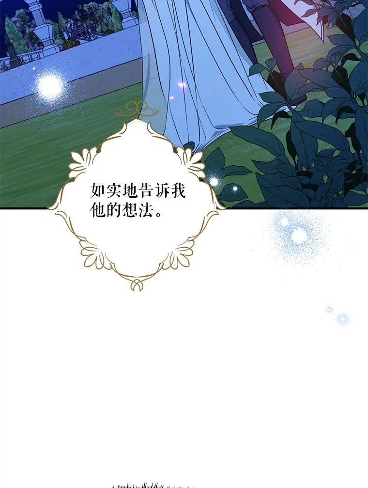 请张嘴金汤匙来了漫画漫画,47.互表心意55图