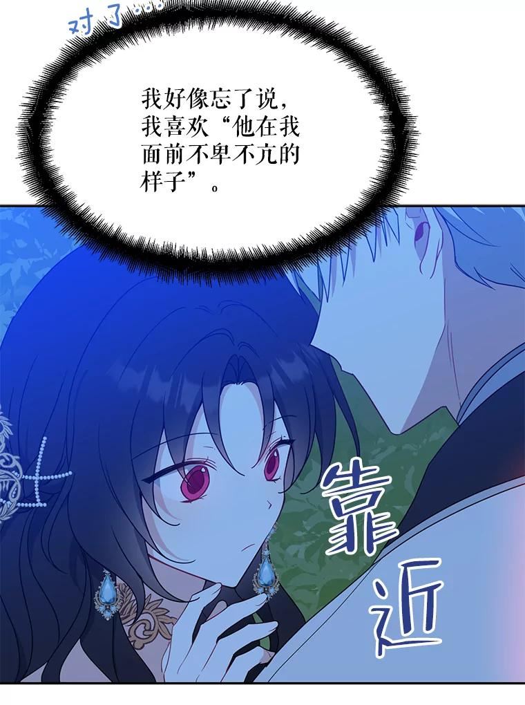 请张嘴金汤匙来了漫画漫画,47.互表心意56图