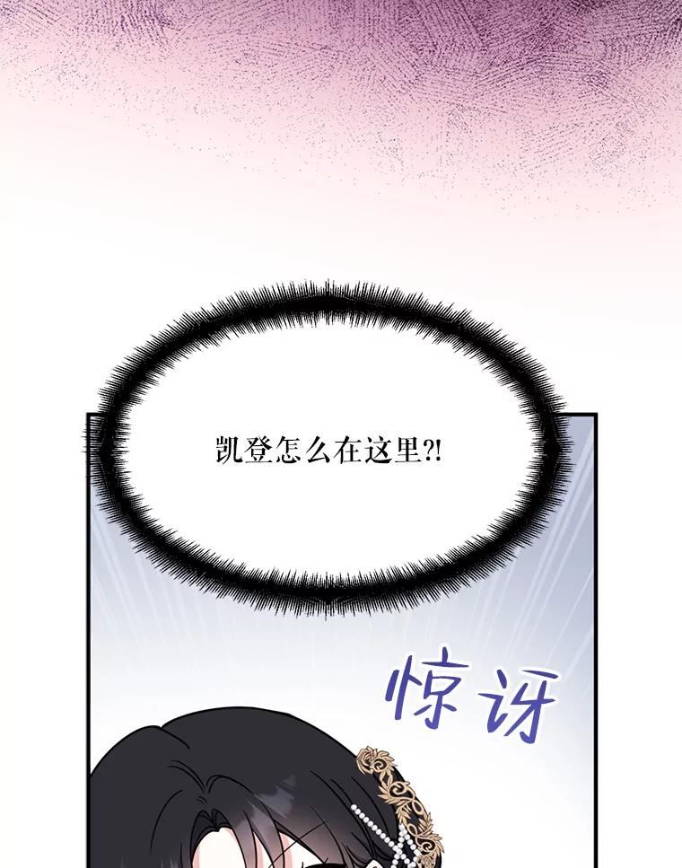 请张嘴金汤匙来了漫画漫画,47.互表心意72图