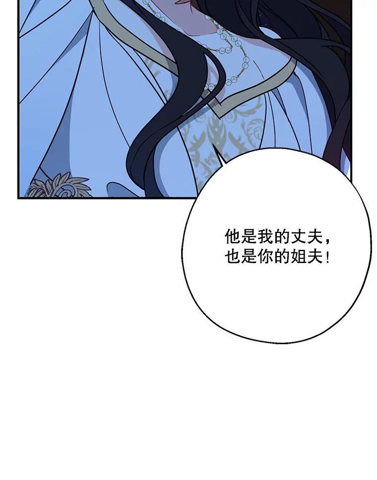 请张嘴金汤匙来了漫画漫画,47.互表心意84图