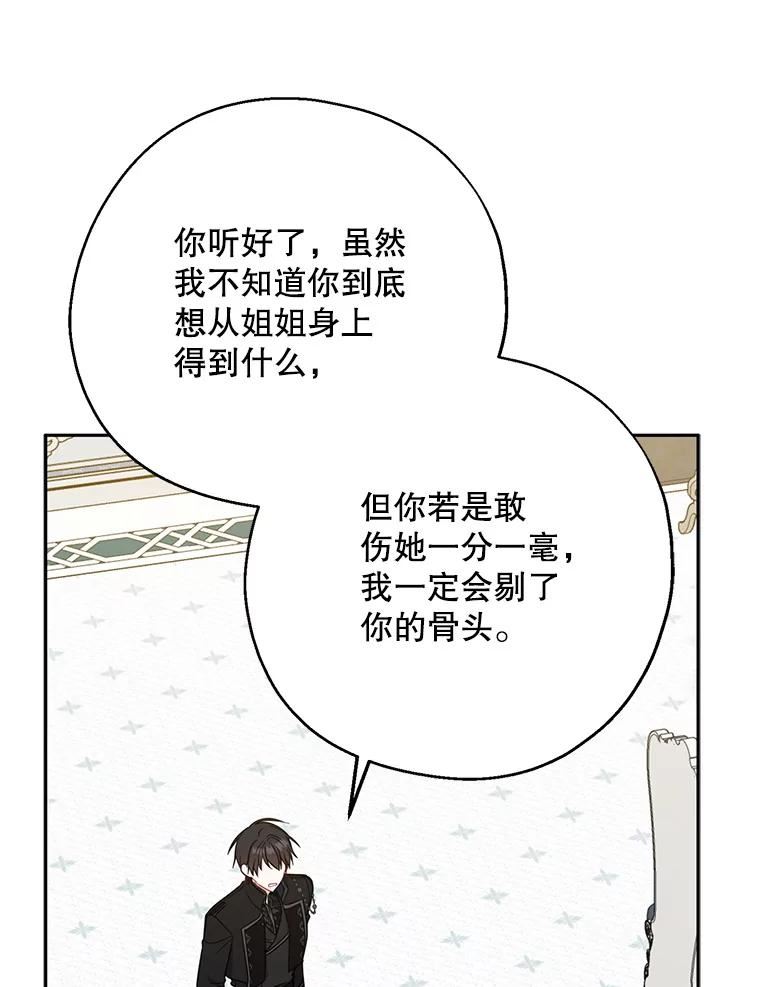 请张嘴金汤匙来了漫画漫画,52.偷溜出来的凯登43图