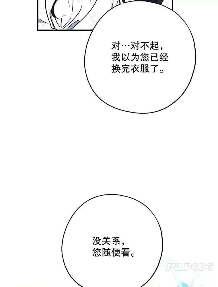 请张嘴金汤匙来了漫画漫画,52.偷溜出来的凯登58图