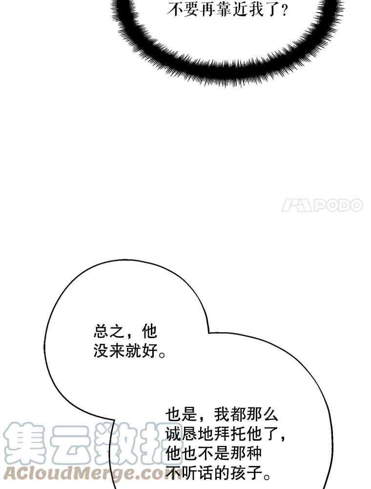 请张嘴金汤匙来了漫画漫画,52.偷溜出来的凯登65图