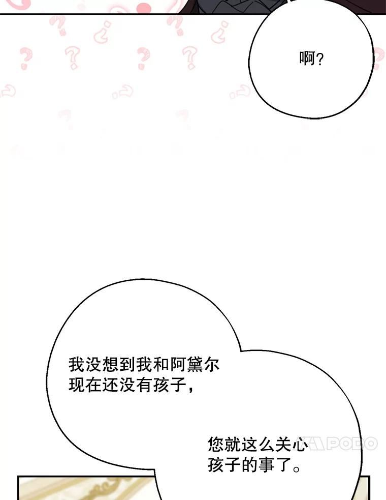 请张嘴金汤匙来了漫画漫画,58.不美好的回忆103图