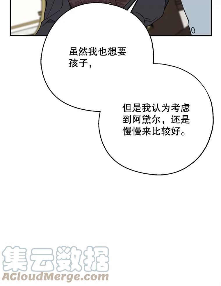 请张嘴金汤匙来了漫画漫画,58.不美好的回忆105图