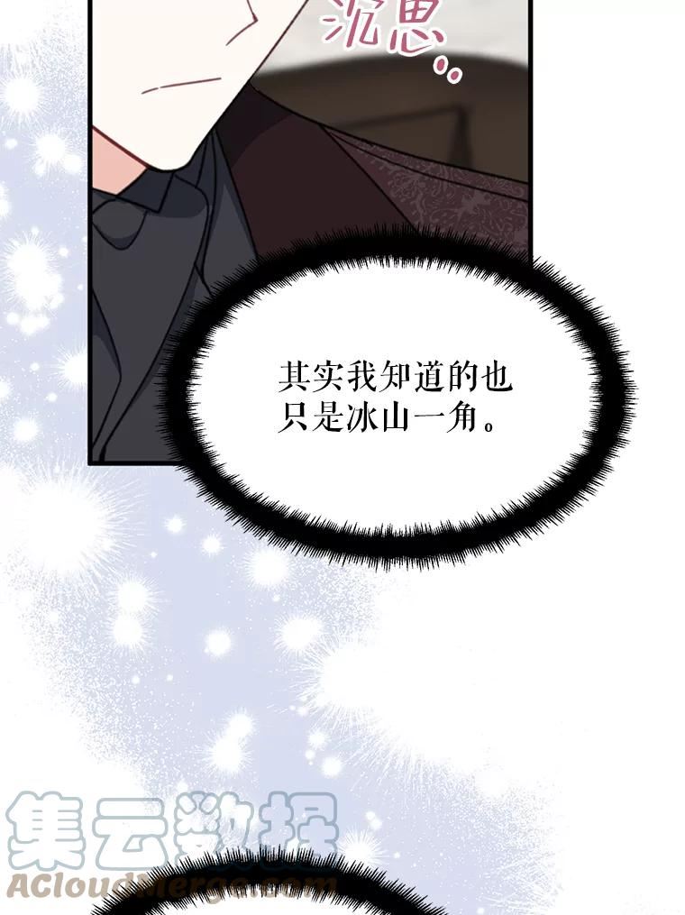 请张嘴金汤匙来了漫画漫画,58.不美好的回忆89图