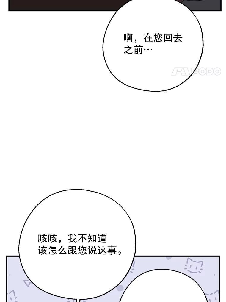 请张嘴金汤匙来了漫画漫画,58.不美好的回忆94图